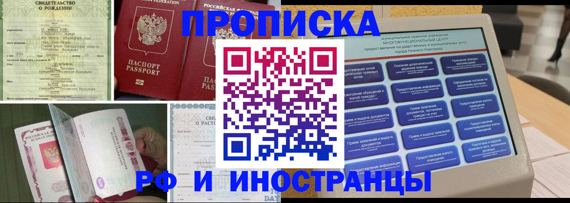 прописка от собственника в Богородске