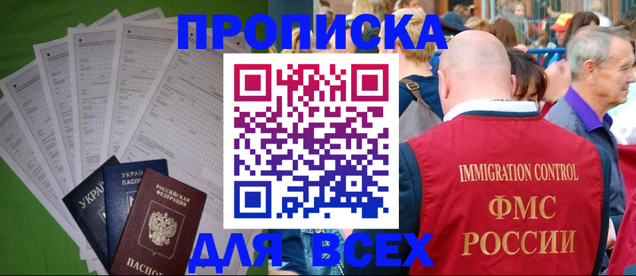 прописка законно в Богородске