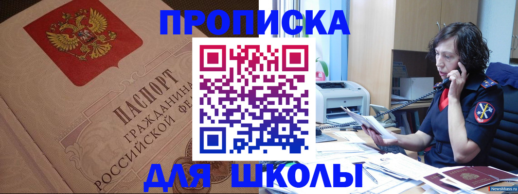прописка ребенка в Богородске