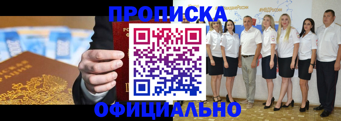 прописка ребенка в Богородске